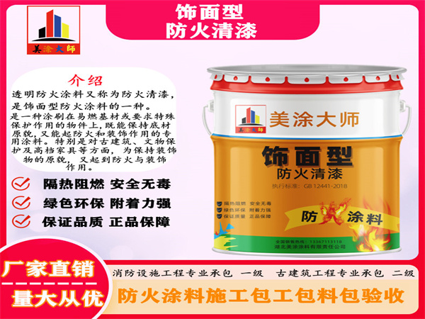 思明防火清漆